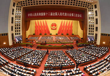 十二屆全國人大三次會議舉行第三次全體會議