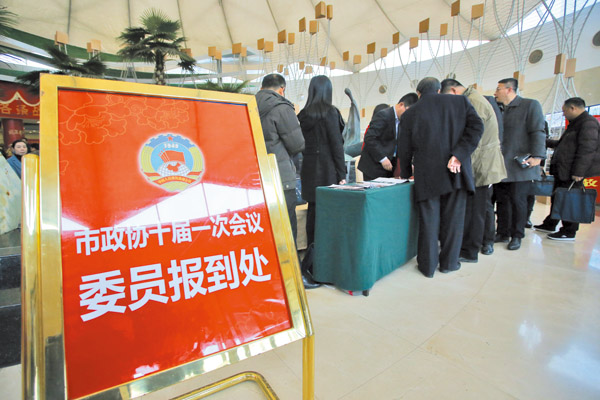 政協委員報到