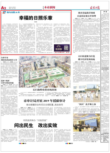 250651130339.jpg 日照日報(bào) 第7868期 A2版_幸福的日照樂章.jpg