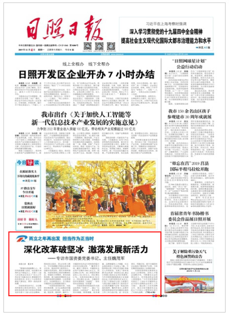 日照日報 第7891期 A1版要聞.jpg