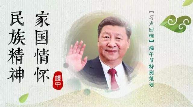 在粽葉飄香中聽總書記講中華優秀傳統文化