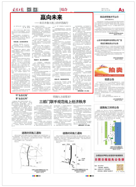 日照日報 第8938期 A3版_贏向未來.png