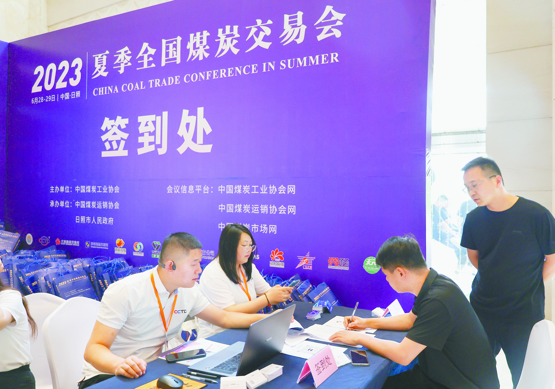 2023年夏季全國煤炭交易會今日開幕