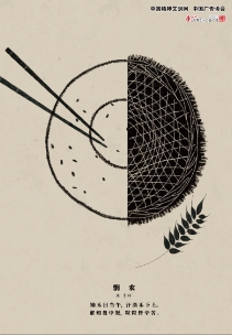 公益廣告丨節約糧食